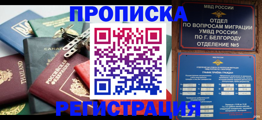 временная регистрация недорого в Топках