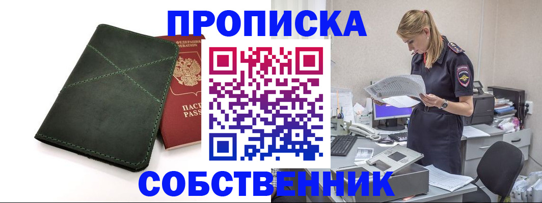 прописка 2025 в Топках