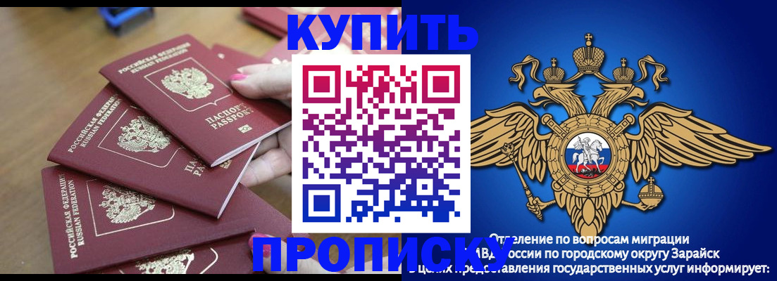 временная прописка в Топках